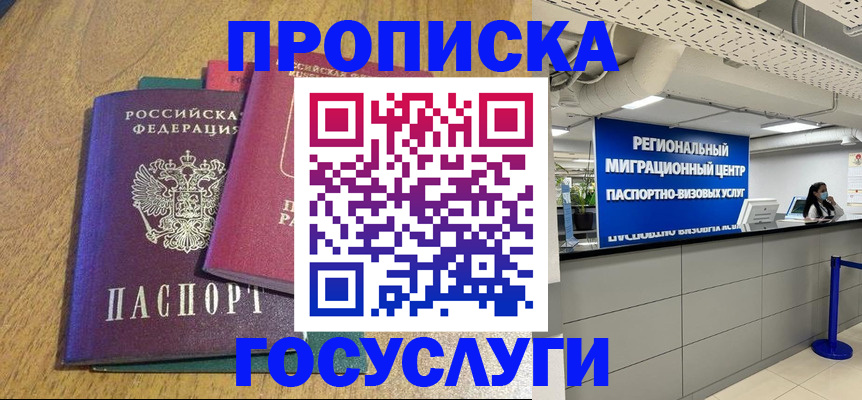 временная регистрация для школы в Иланском