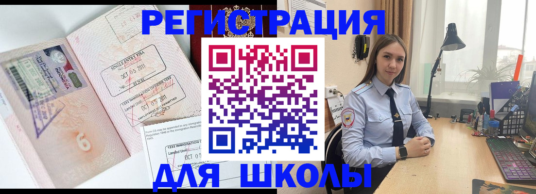прописка для школы в Иланском