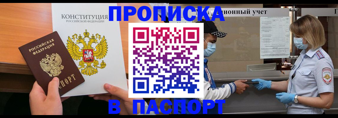 прописка законно в Иланском