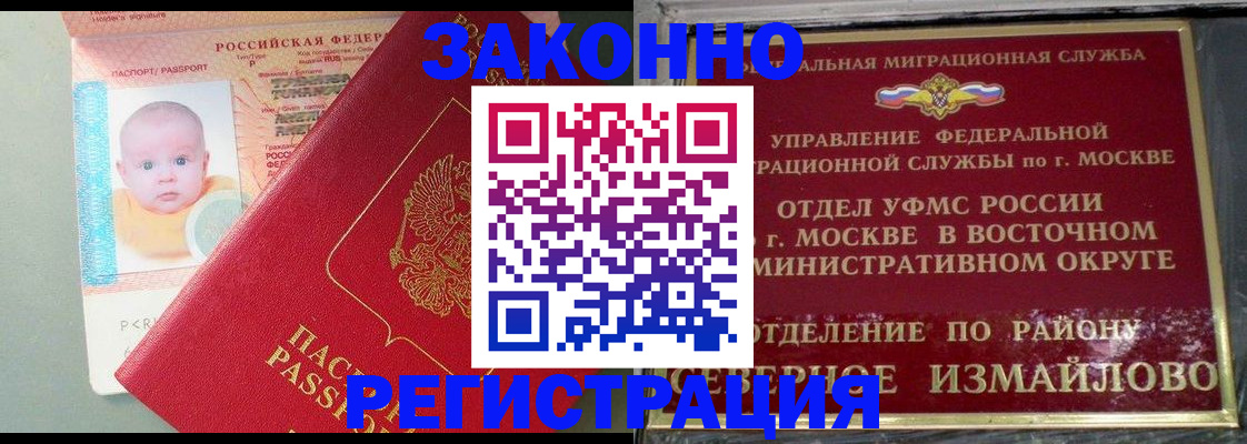 прописка регистрация в Иланском